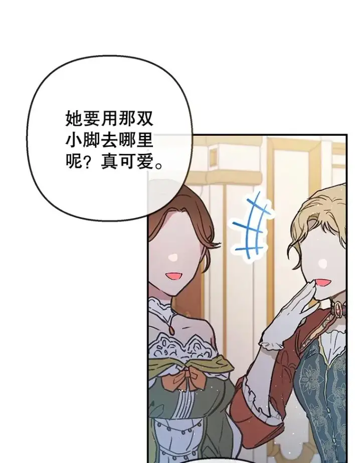 《我在恶魔家的受宠生活》44.提示图2