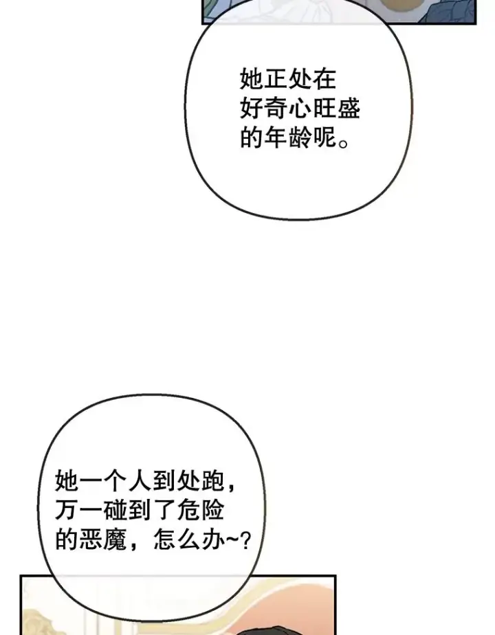 《我在恶魔家的受宠生活》44.提示图3