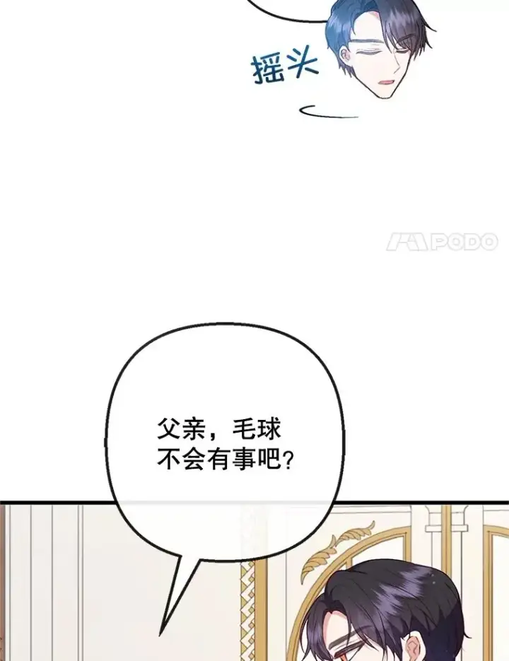 《我在恶魔家的受宠生活》44.提示图48