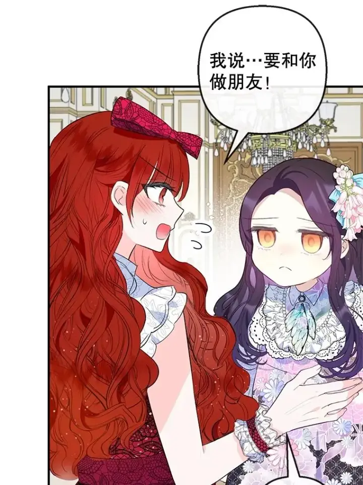 《我在恶魔家的受宠生活》44.提示图86