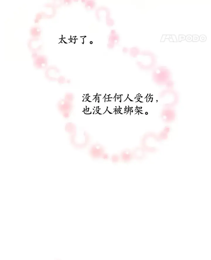 《我在恶魔家的受宠生活》44.提示图92