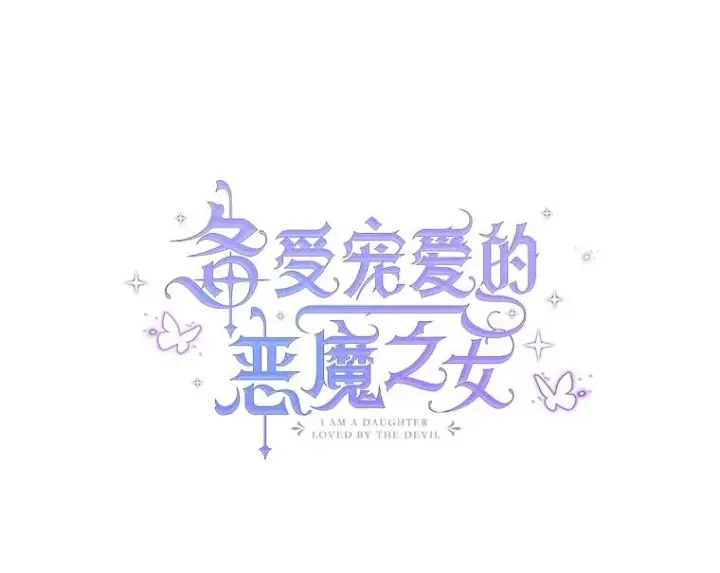 《我在恶魔家的受宠生活》45.新雕塑图19