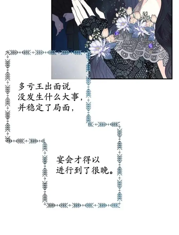 《我在恶魔家的受宠生活》45.新雕塑图2