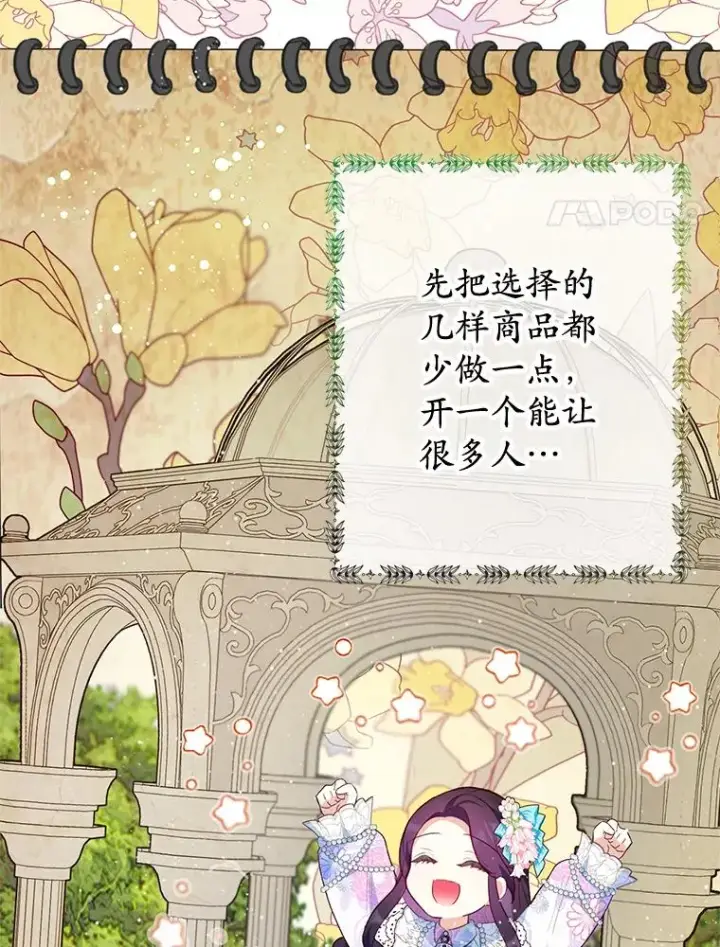 《我在恶魔家的受宠生活》45.新雕塑图39
