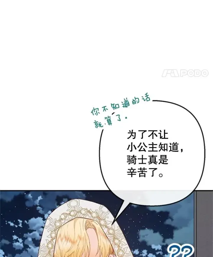 《我在恶魔家的受宠生活》45.新雕塑图76