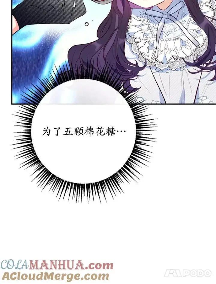 《我在恶魔家的受宠生活》47.弥尔生病了图13