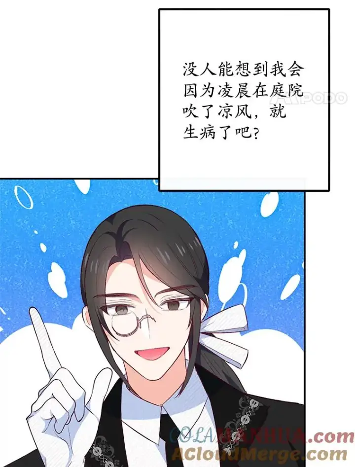 《我在恶魔家的受宠生活》47.弥尔生病了图17