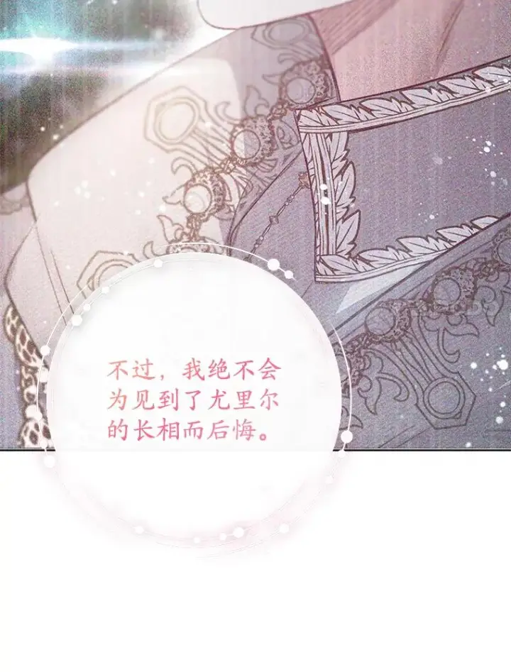 《我在恶魔家的受宠生活》47.弥尔生病了图20