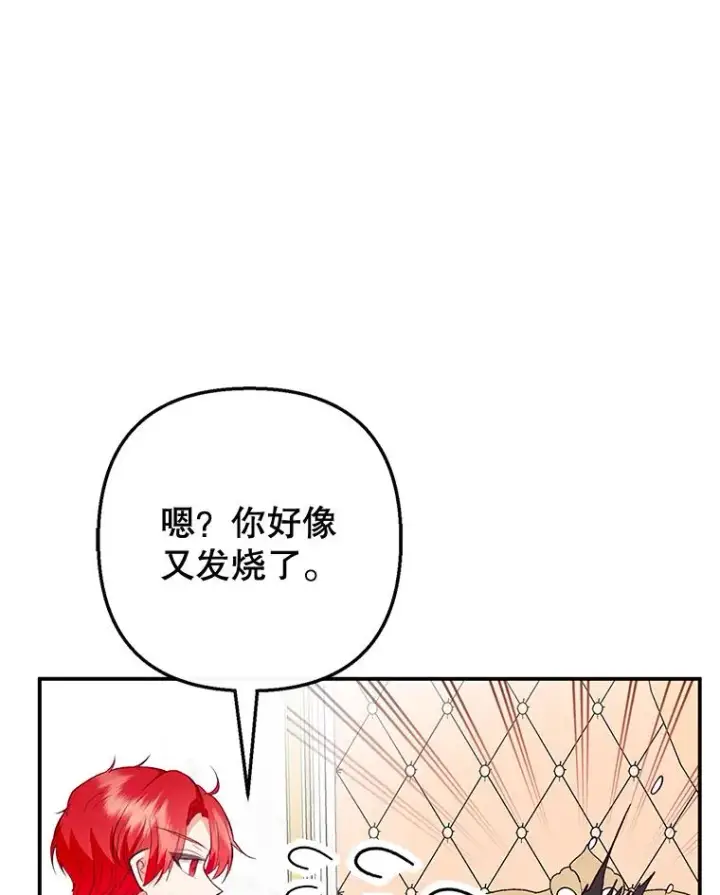 《我在恶魔家的受宠生活》47.弥尔生病了图22