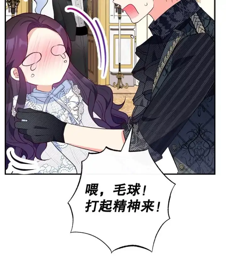 《我在恶魔家的受宠生活》47.弥尔生病了图32