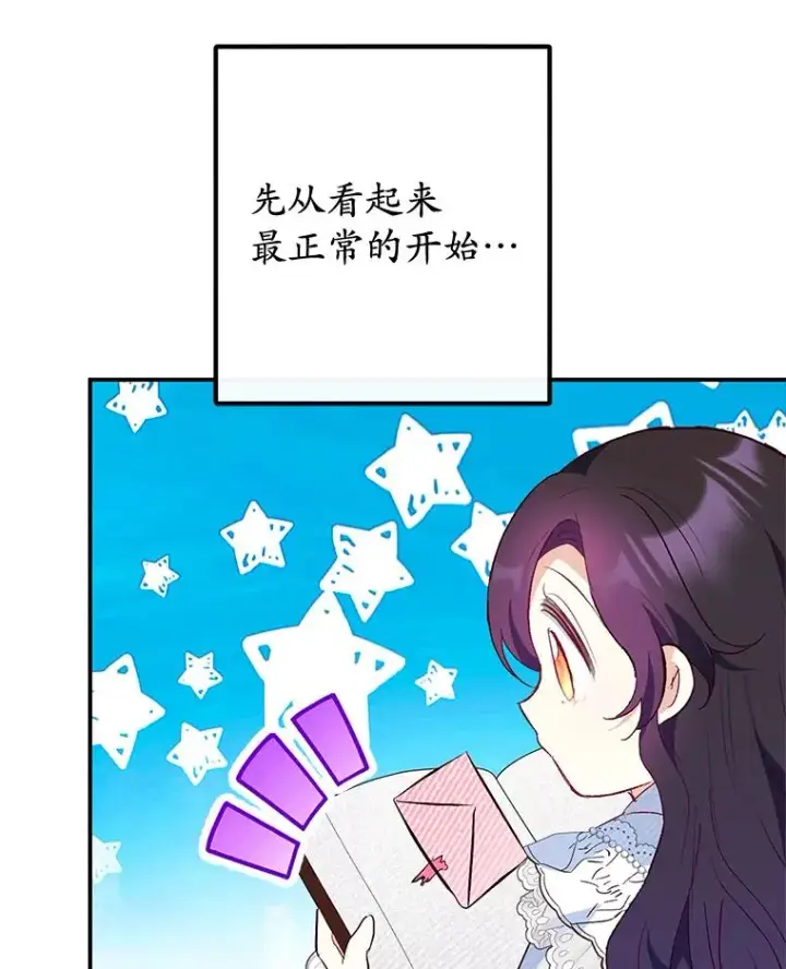 《我在恶魔家的受宠生活》47.弥尔生病了图40