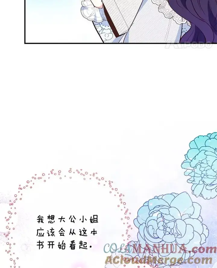 《我在恶魔家的受宠生活》47.弥尔生病了图41