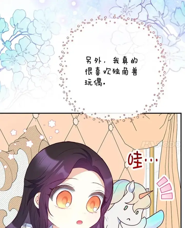 《我在恶魔家的受宠生活》47.弥尔生病了图44