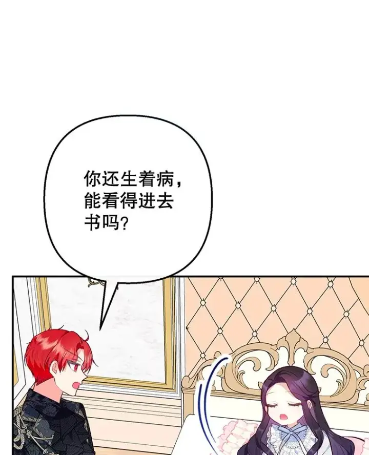 《我在恶魔家的受宠生活》47.弥尔生病了图46