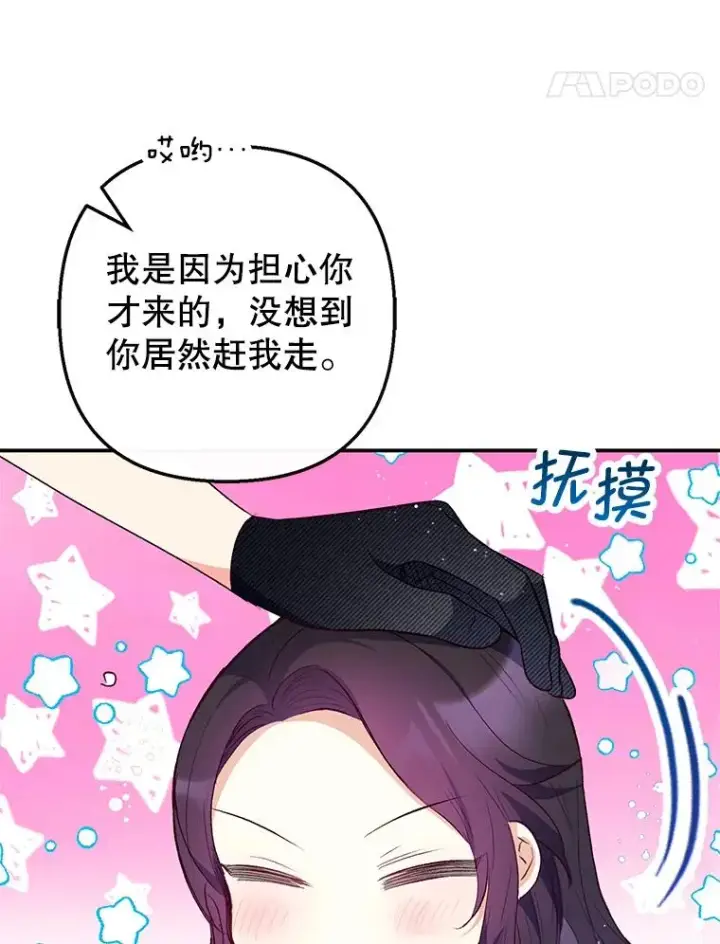 《我在恶魔家的受宠生活》47.弥尔生病了图48