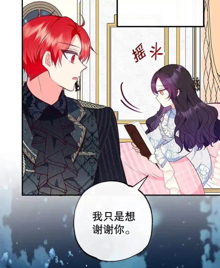 《我在恶魔家的受宠生活》47.弥尔生病了图56