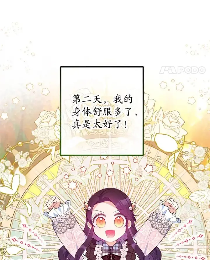 《我在恶魔家的受宠生活》47.弥尔生病了图62