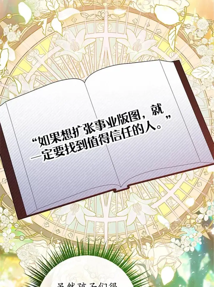 《我在恶魔家的受宠生活》47.弥尔生病了图68