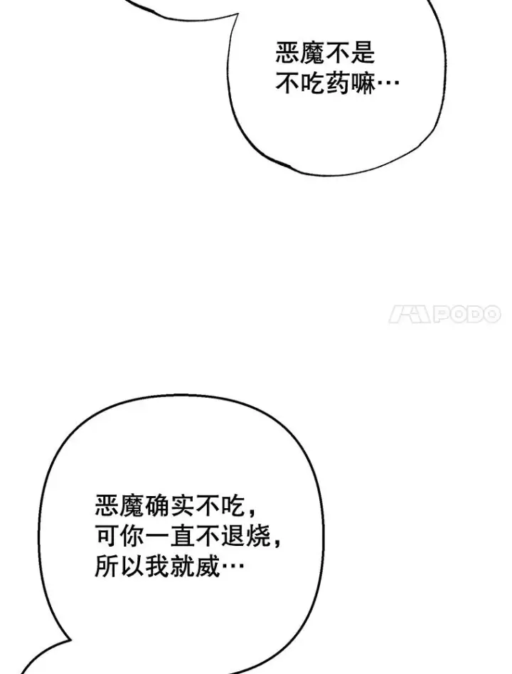 《我在恶魔家的受宠生活》47.弥尔生病了图7