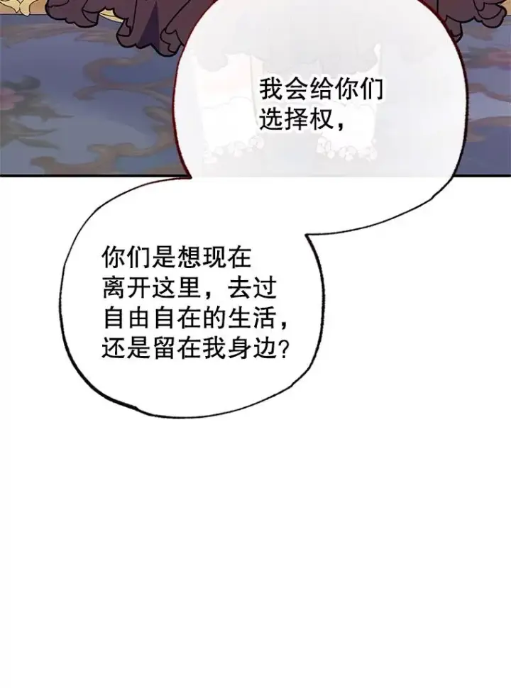 《我在恶魔家的受宠生活》47.弥尔生病了图71