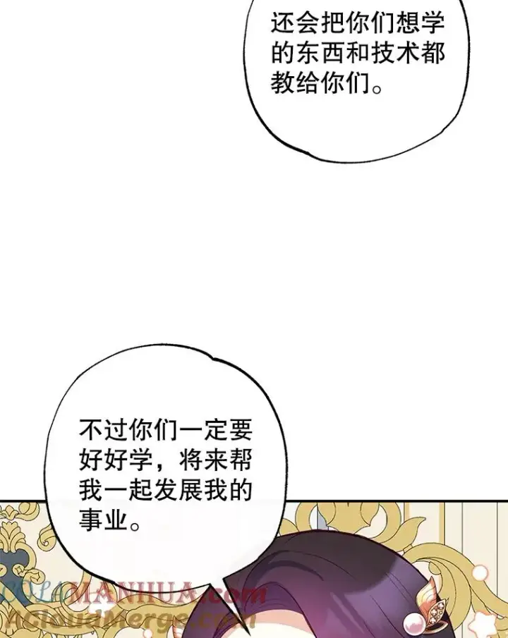 《我在恶魔家的受宠生活》47.弥尔生病了图73