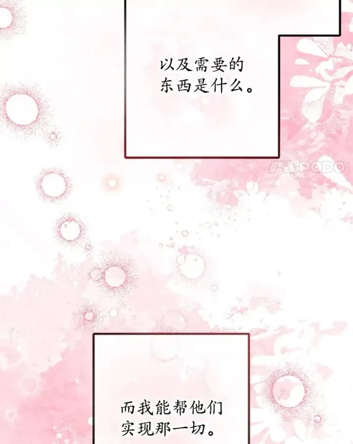 《我在恶魔家的受宠生活》47.弥尔生病了图75