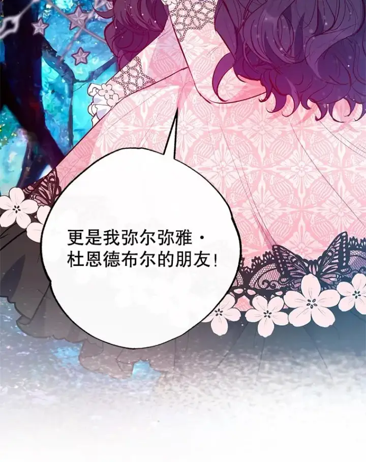 《我在恶魔家的受宠生活》47.弥尔生病了图79
