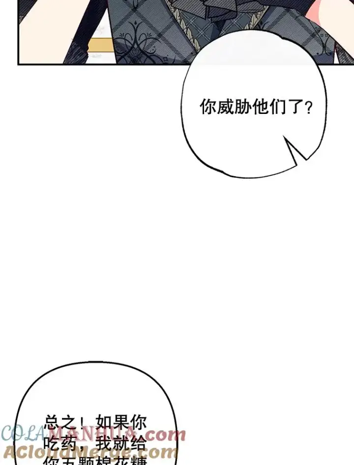 《我在恶魔家的受宠生活》47.弥尔生病了图9