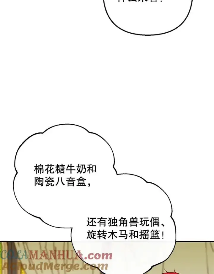 《我在恶魔家的受宠生活》47.弥尔生病了图93