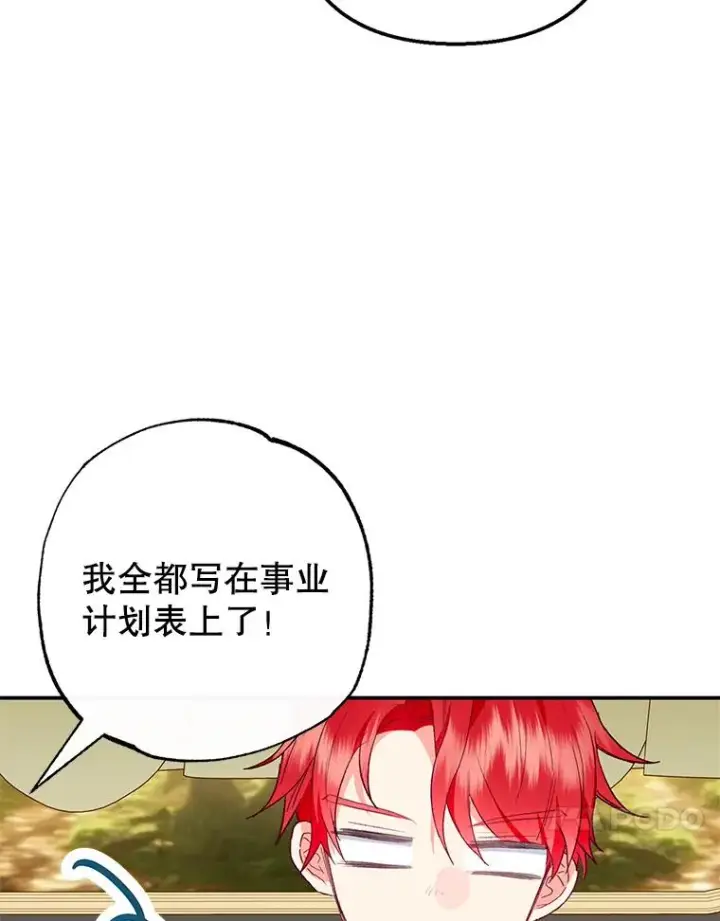 《我在恶魔家的受宠生活》47.弥尔生病了图95