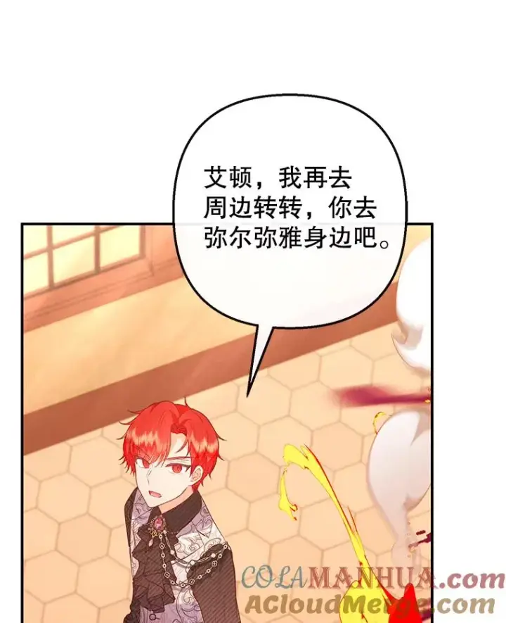 《我在恶魔家的受宠生活》48.市场调查图109