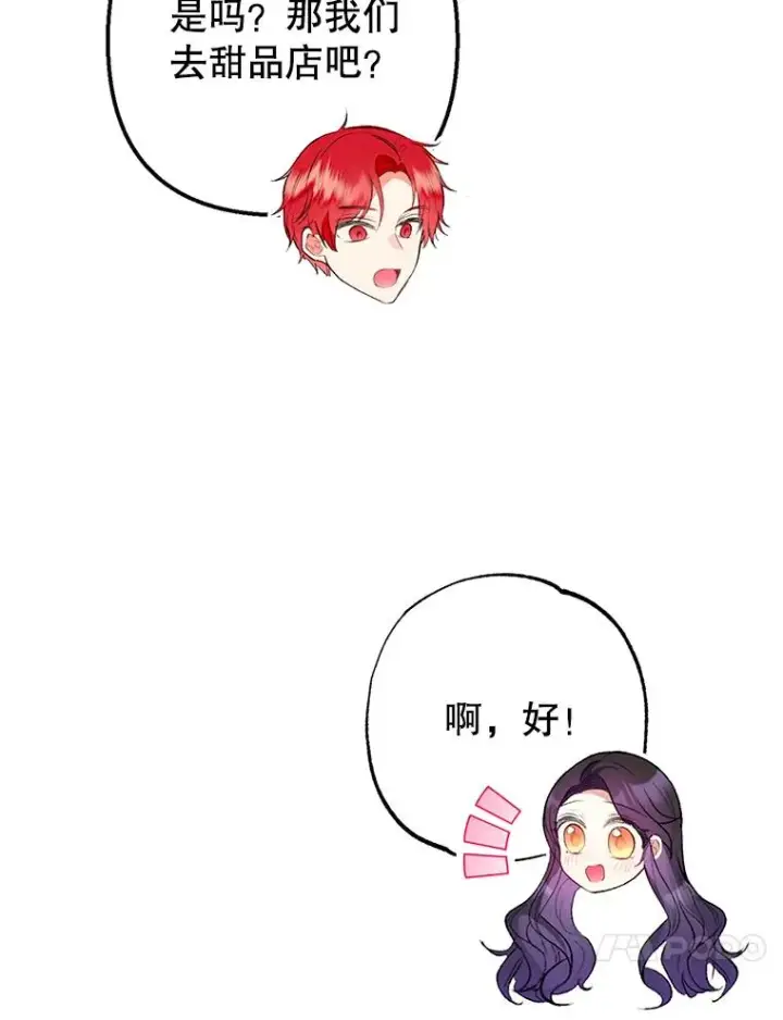 《我在恶魔家的受宠生活》48.市场调查图11