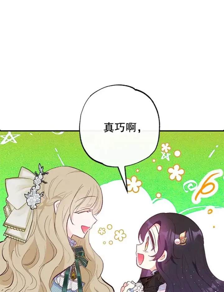 《我在恶魔家的受宠生活》48.市场调查图16