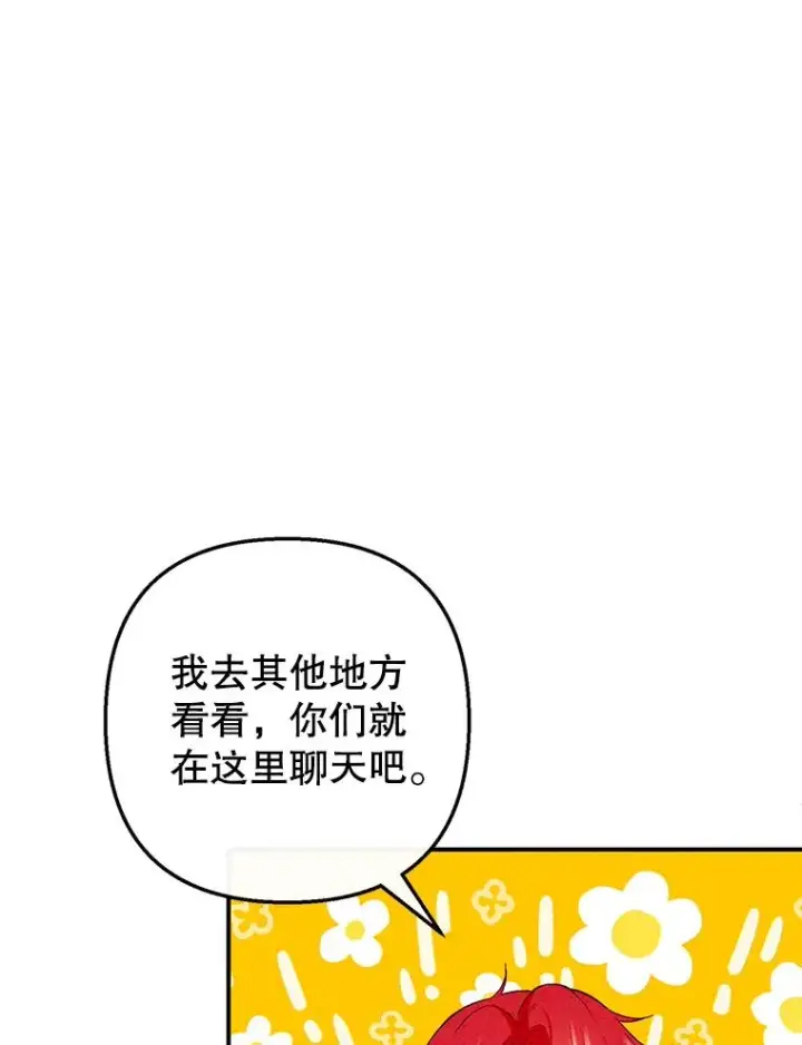 《我在恶魔家的受宠生活》48.市场调查图19
