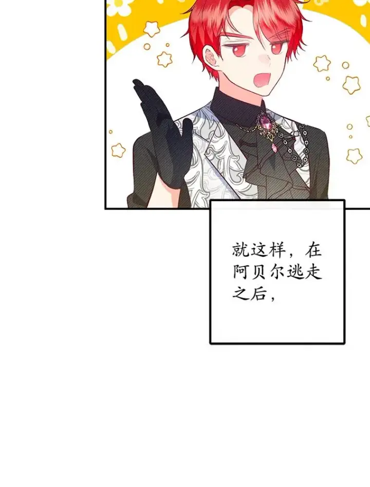 《我在恶魔家的受宠生活》48.市场调查图20
