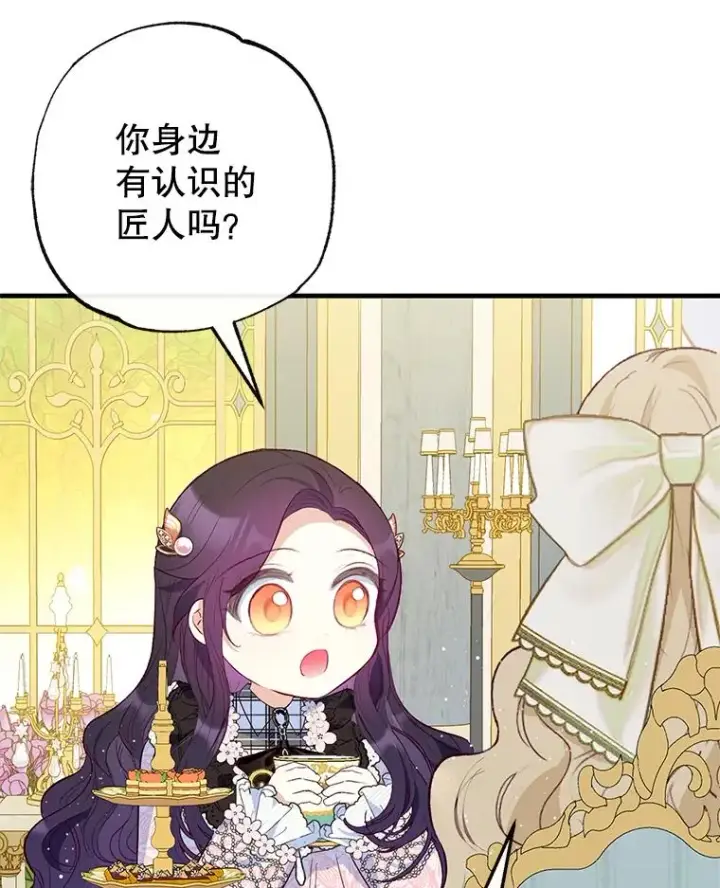 《我在恶魔家的受宠生活》48.市场调查图23