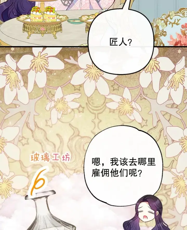 《我在恶魔家的受宠生活》48.市场调查图24
