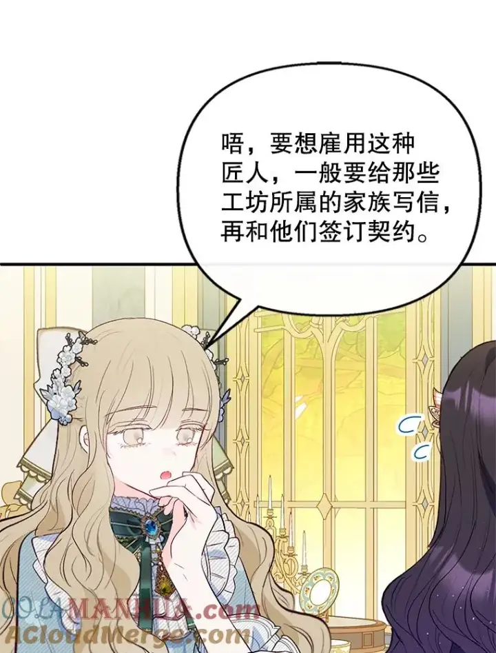 《我在恶魔家的受宠生活》48.市场调查图29