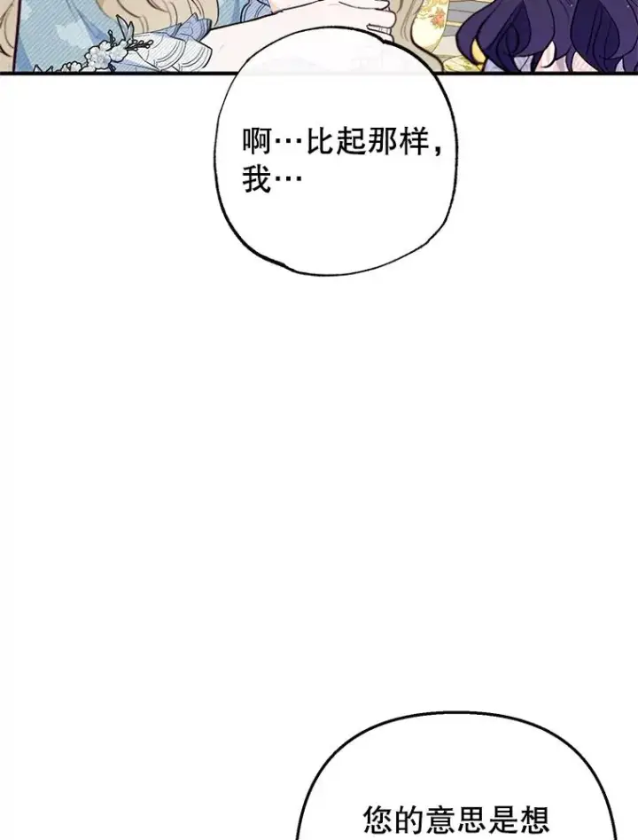 《我在恶魔家的受宠生活》48.市场调查图30