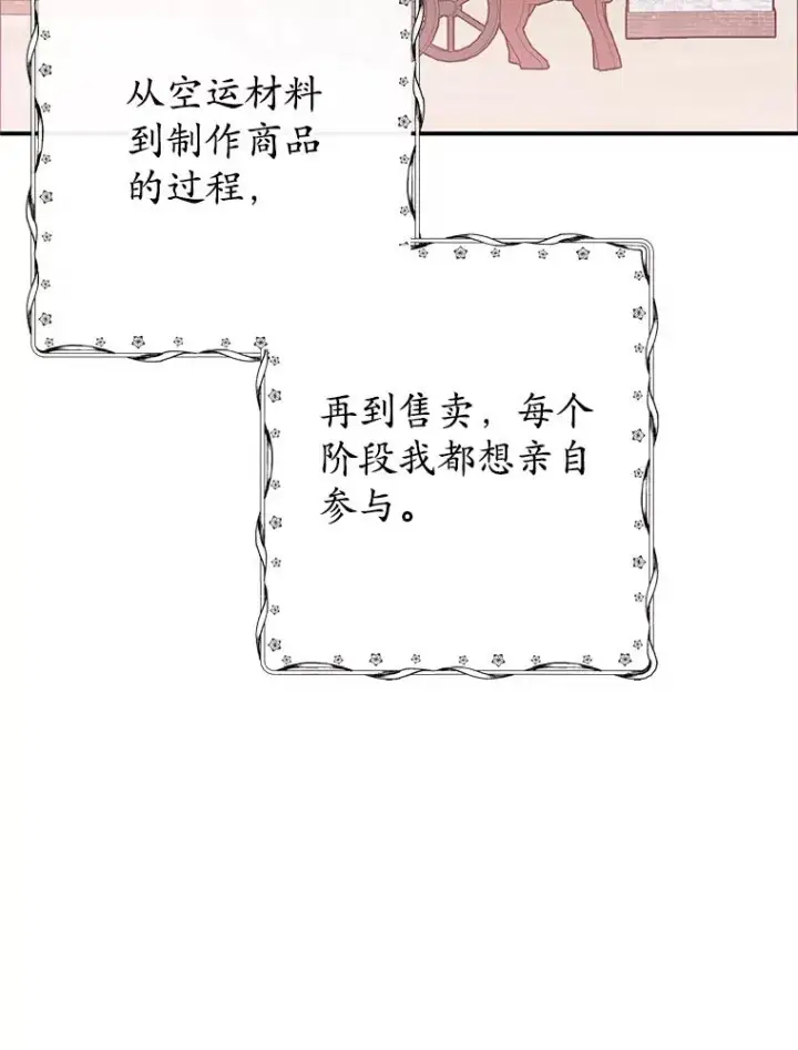 《我在恶魔家的受宠生活》48.市场调查图36