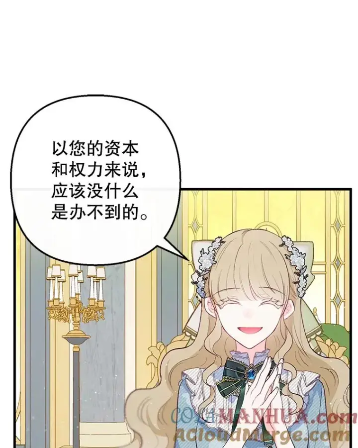 《我在恶魔家的受宠生活》48.市场调查图37