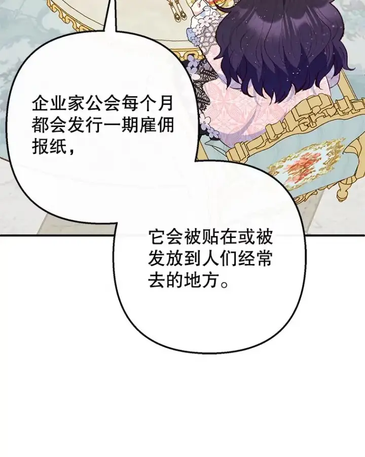 《我在恶魔家的受宠生活》48.市场调查图40