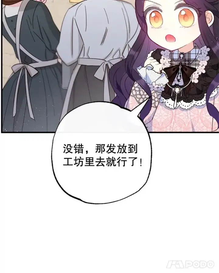 《我在恶魔家的受宠生活》48.市场调查图42