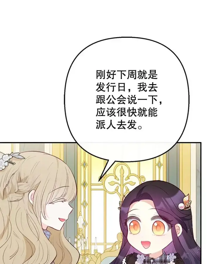 《我在恶魔家的受宠生活》48.市场调查图43