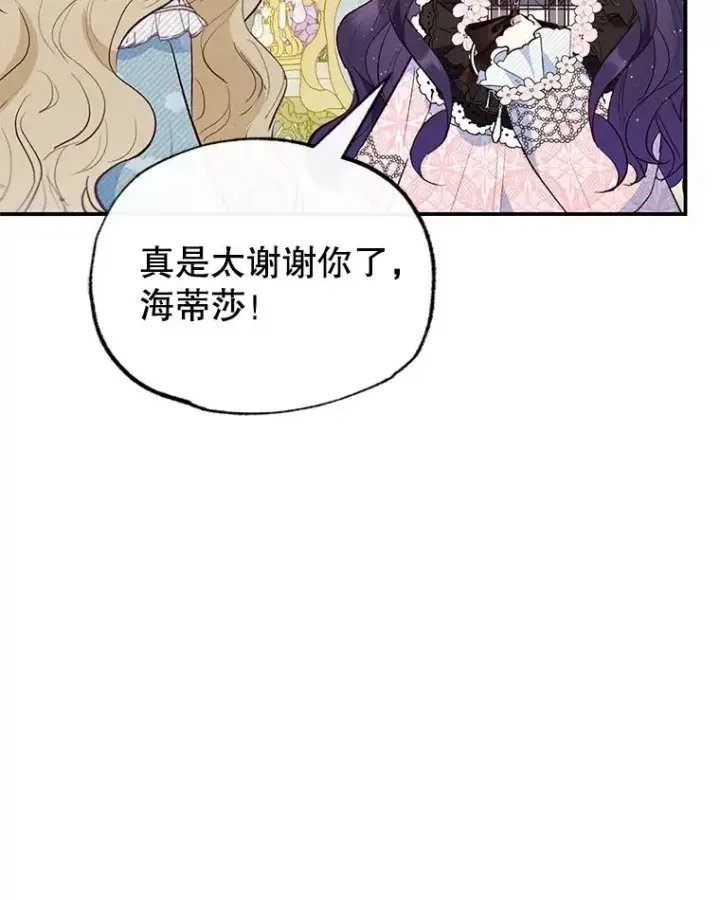 《我在恶魔家的受宠生活》48.市场调查图44