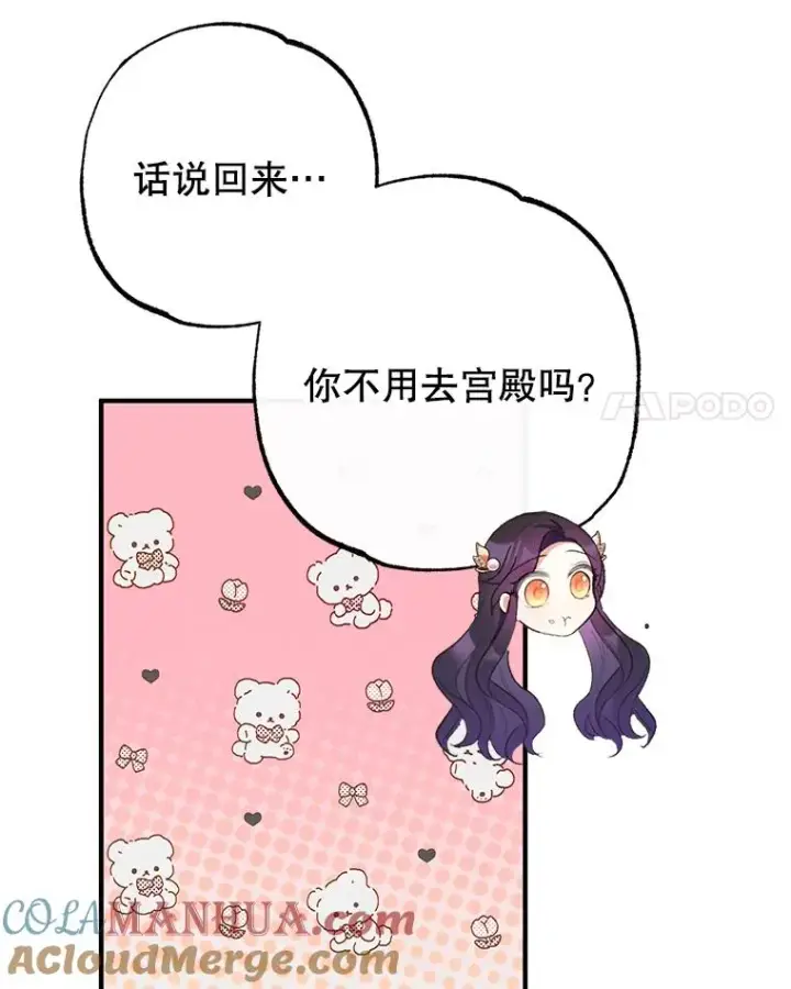《我在恶魔家的受宠生活》48.市场调查图45