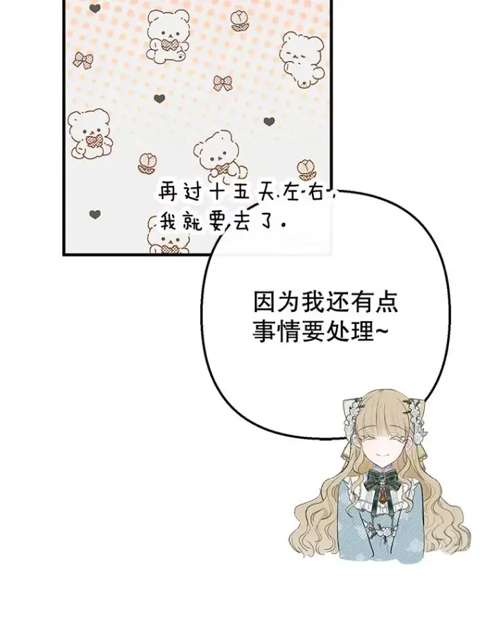 《我在恶魔家的受宠生活》48.市场调查图46
