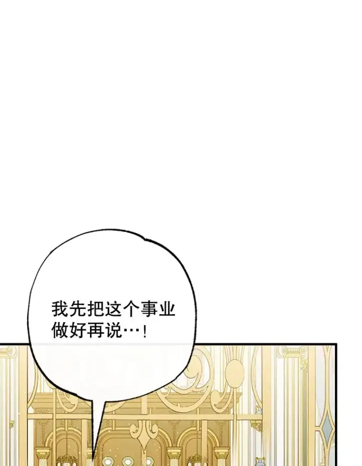 《我在恶魔家的受宠生活》48.市场调查图50