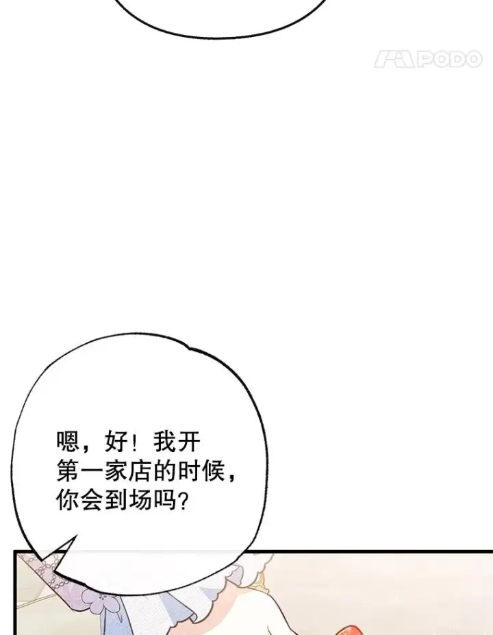 《我在恶魔家的受宠生活》48.市场调查图52
