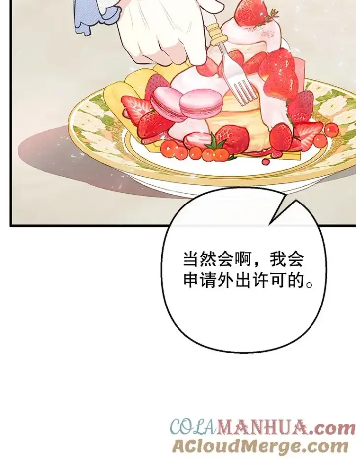 《我在恶魔家的受宠生活》48.市场调查图53